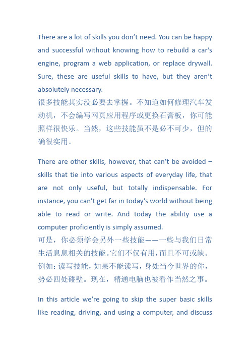 12种生活技能中英双语