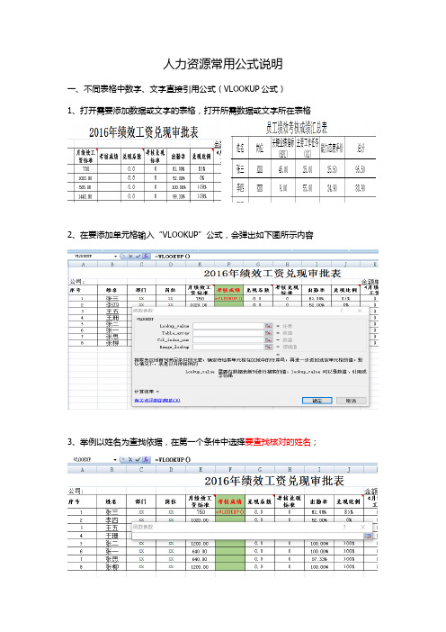 人力资源常用公式