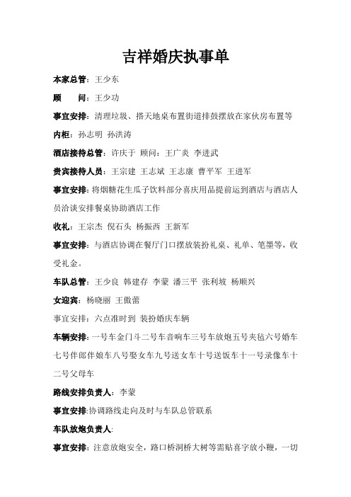 吉祥婚庆执事单