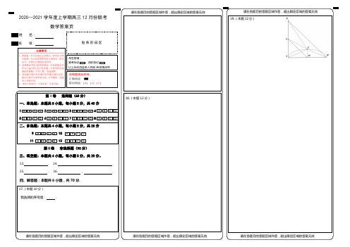 高三数学12月联考答案页