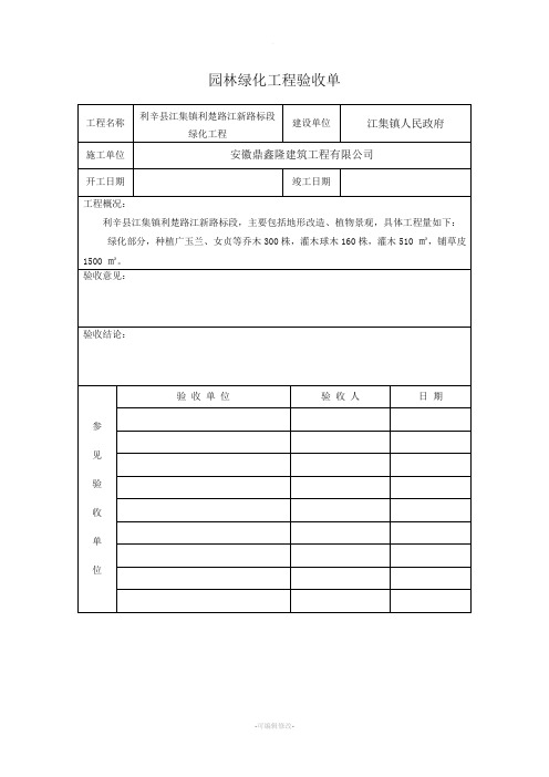 园林绿化工程验收单