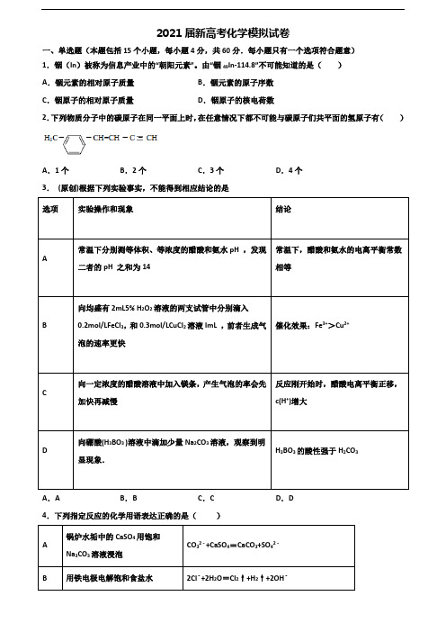 《试卷3份集锦》河北省张家口市2020高考化学学业水平测试试题