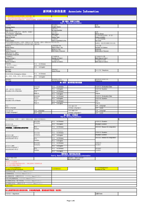 新同事入职信息表