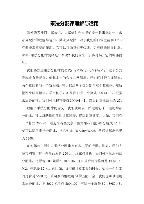 乘法分配律理解与运用