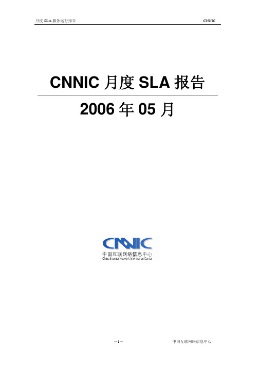 CNNIC月度服务运维报告