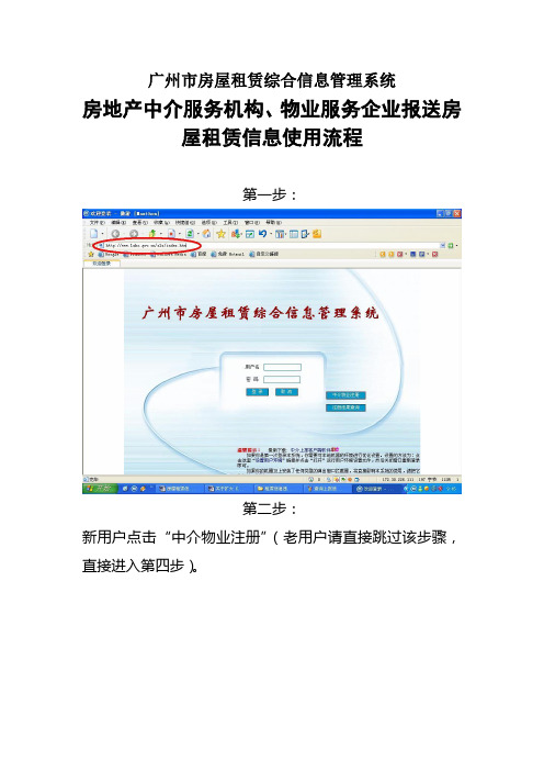 广州市房屋租赁综合信息管理系统