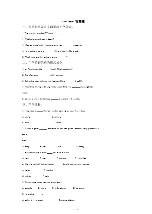 仁爱版英语八年级上册8A_Unit1_Topic1检测题(含答案)