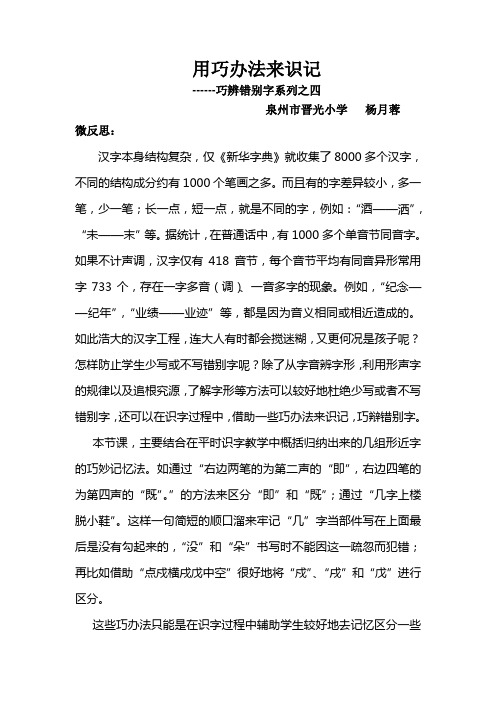 巧辨错别字4  微反思