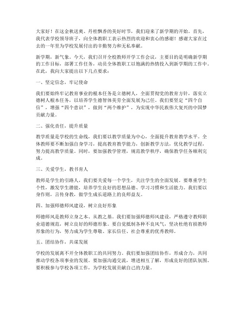 校长教师开学工作会发言稿