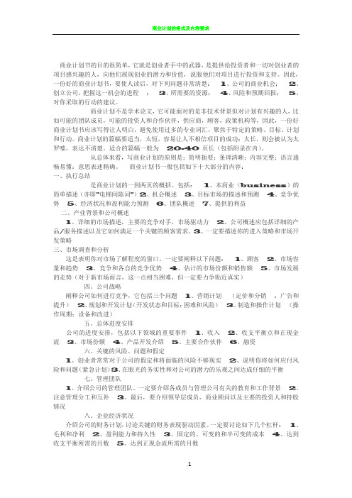 商业计划书包括的十大部分内容