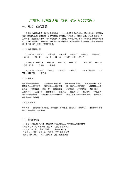 成语、歇后语