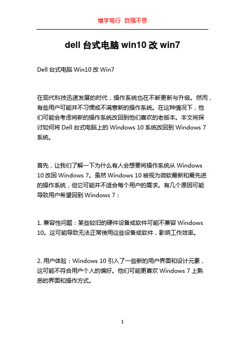 dell台式电脑win10改win7