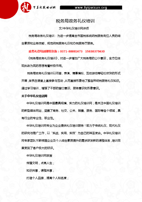 税务局政务礼仪培训