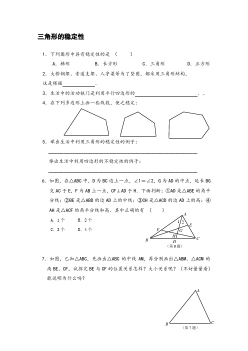 三角形的稳定性含答案