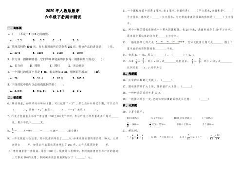 2020人教版六年级下册数学试题-期中试卷人教版 (含答案)