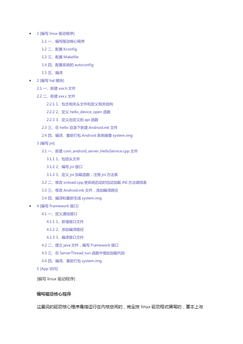 MTK Android添加驱动模块