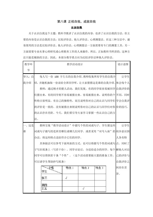 七年级政治正视自我,成就自我