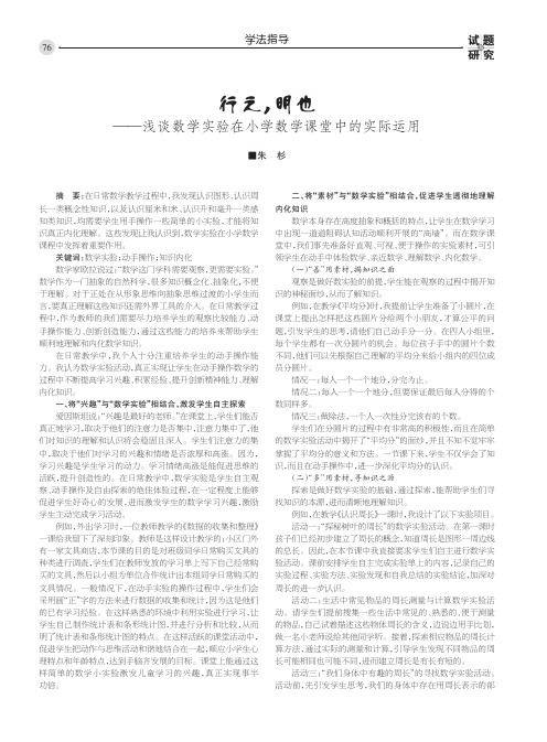 行之,明也——浅谈数学实验在小学数学课堂中的实际运用