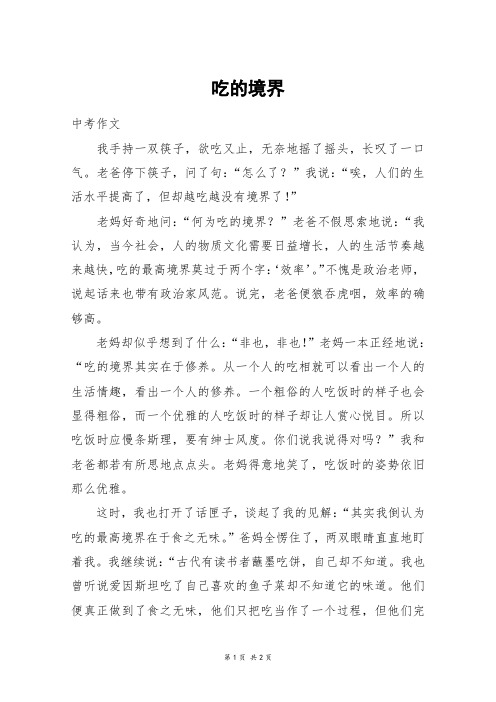 吃的境界_初三作文