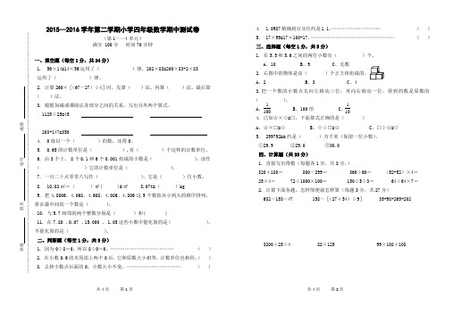 2015—2016学年小学四年级下数学期中测试卷