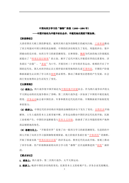 高三高考历史二轮通史复习学案：中国向西方学习的“器物”阶段(解析版)