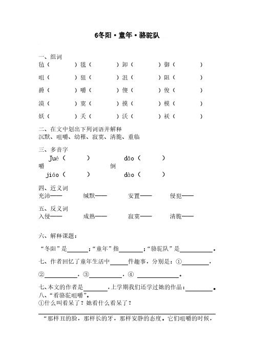 人教版五年级语文下册6 冬阳·童年·骆驼队 同步练习题、小学语文调整句子顺序