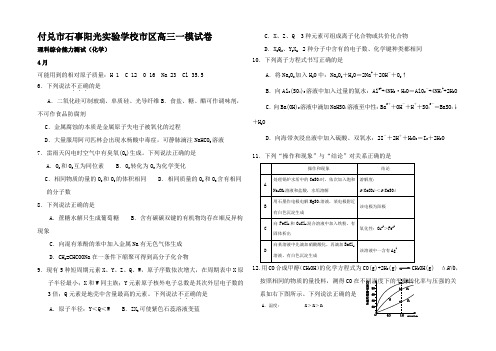 高三理综第一次模拟考试(化学分)(一模)