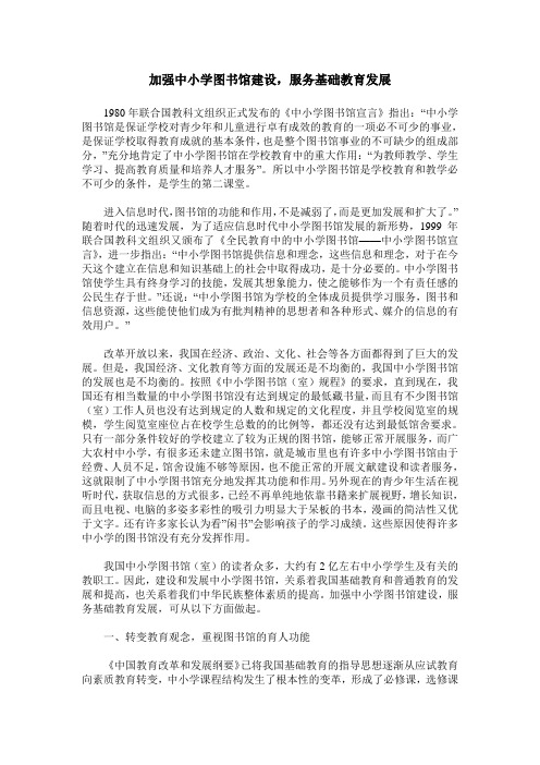 加强中小学图书馆建设,服务基础教育发展