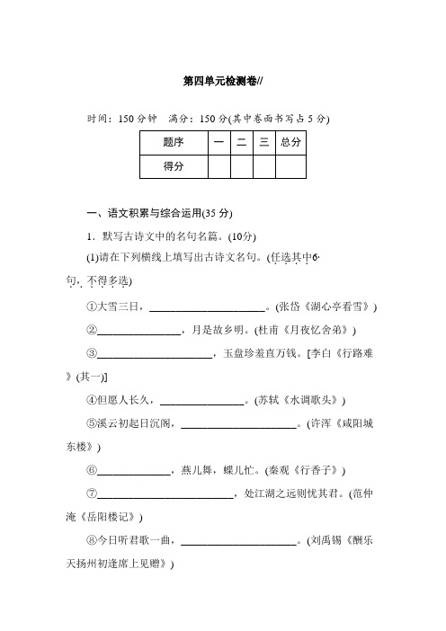 2018年秋九年级语文上册人教版word版配套试卷：第四单元检测卷