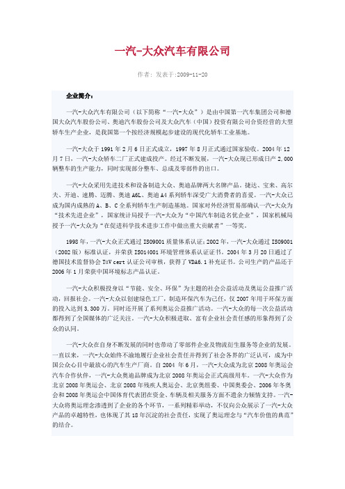 哈佛商业案例：一汽-大众汽车有限公司