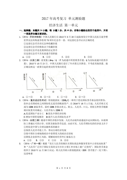 2017年高考复习 单元测验题 经济生活第1单元