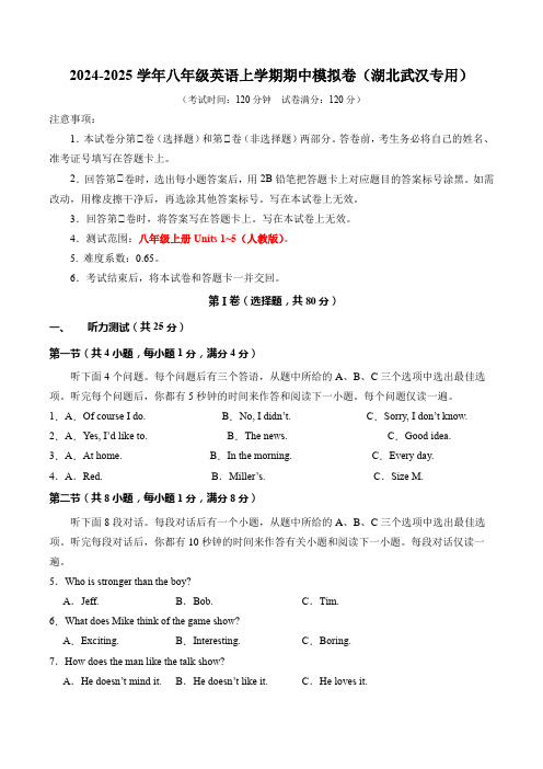 八年级英语期中模拟卷(考试版A4)【人教版八年级上册Units 1~5】(湖北武汉专用)