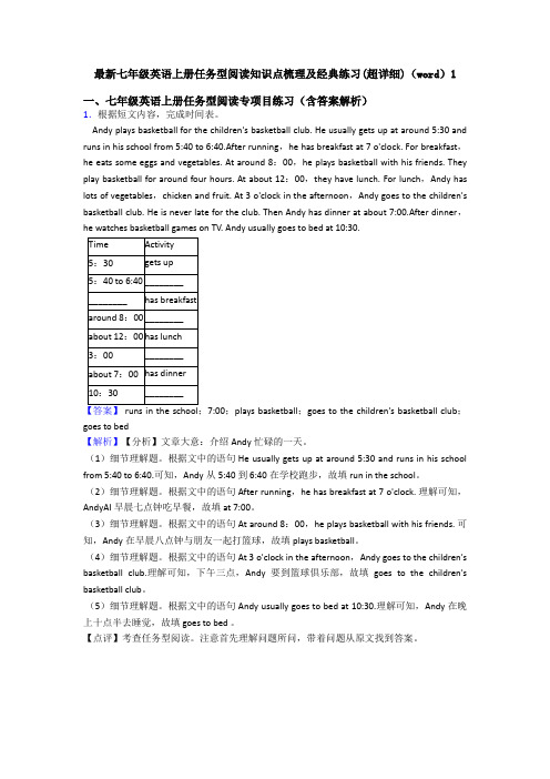 最新七年级英语上册任务型阅读知识点梳理及经典练习(超详细)(word)1