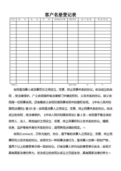 客户名册登记表