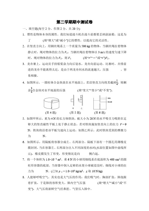 沪科版八年级物理第二学期期中测试卷附答案