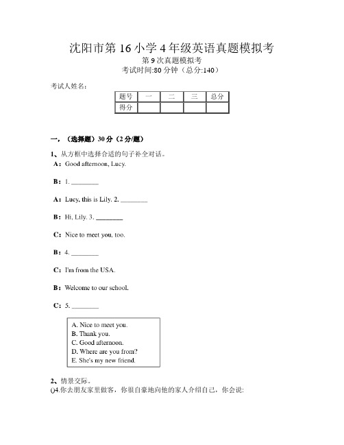 沈阳市第16小学4年级英语第9次真题模拟考