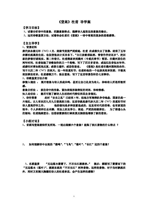 登高导学案