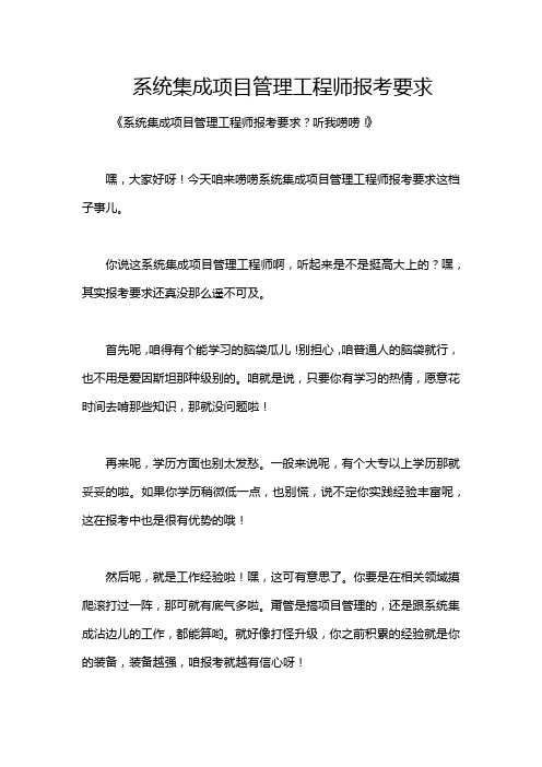 系统集成项目管理工程师报考要求