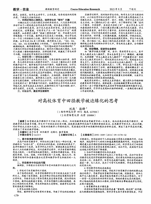 对高校体育中田径教学被边缘化的思考