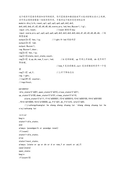 Verilog~HDL~电梯程序