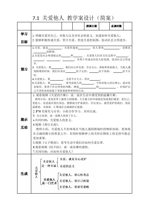 人教(部编)道德与法治八年级上册《勇担社会责任 第七课 积极奉献社会 关爱他人》_11