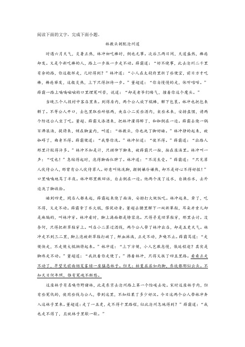 《林教头刺配沧州道》阅读练习及答案