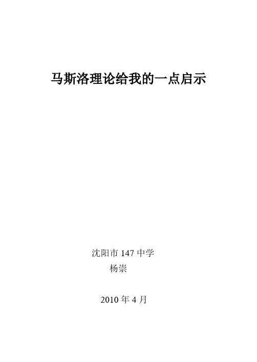 马斯洛理论给我的一点启示