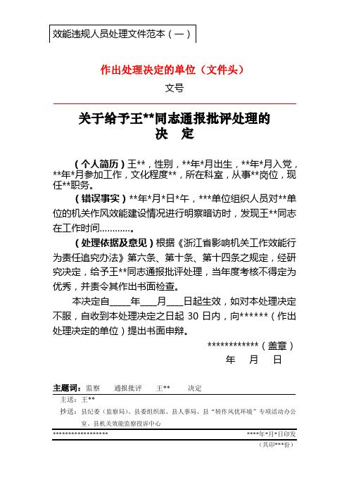 关于给予王同志通报批评处理(纪检监察工作效能检查通报格式)