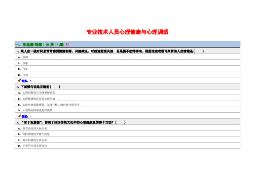 心理健康与心理调适试题答案