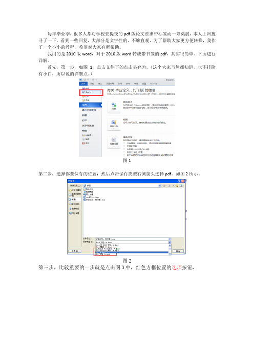 怎样将word转成带书签的pdf