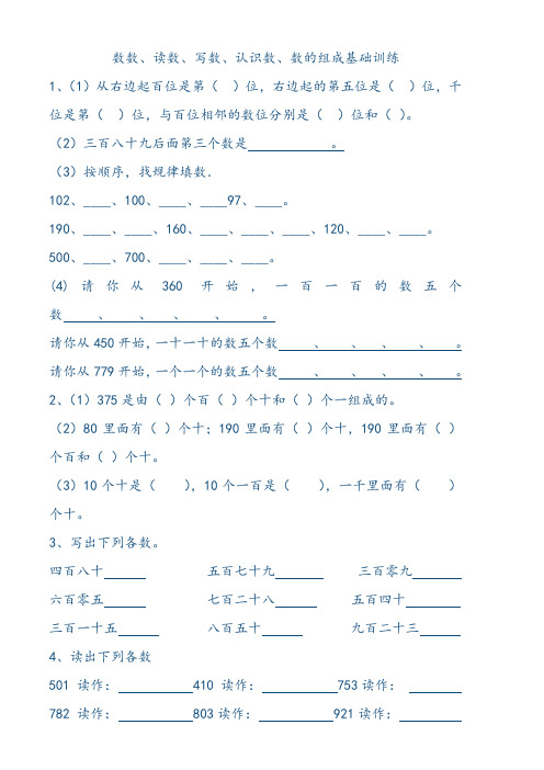 (word完整版)二年级万以内数的认识练习题