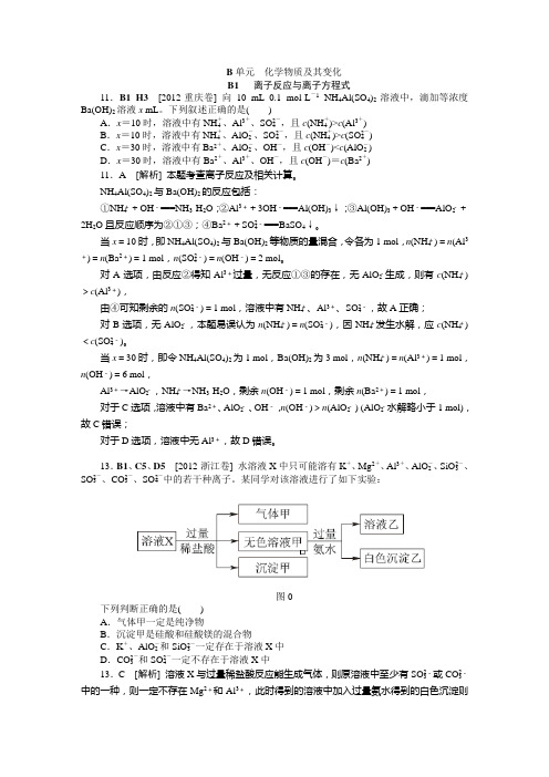 (最新最全)2012年高考试题+模拟新题分类汇编专题2  化学物质及其变化