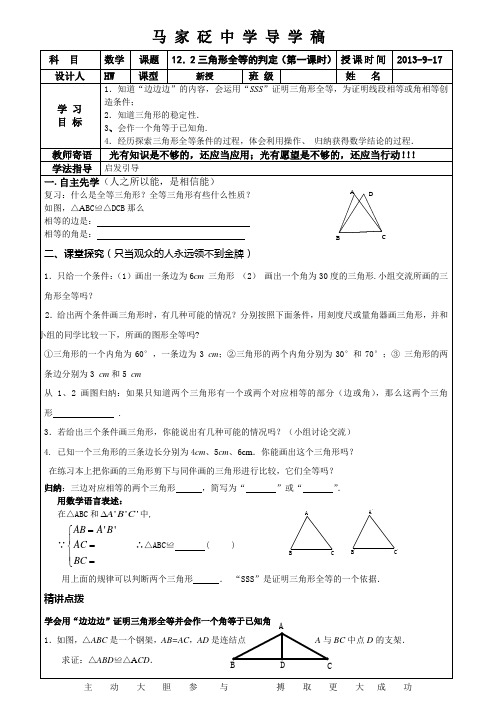 12.2全等三角形(1)导学案