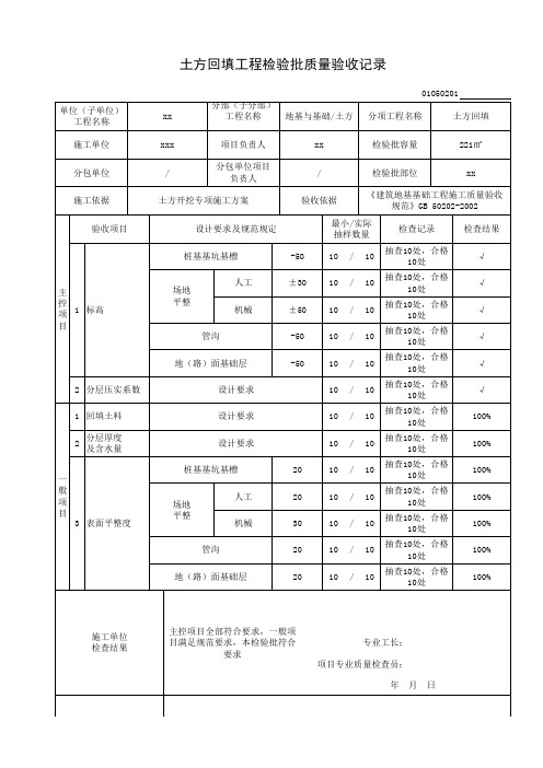 土方回填表